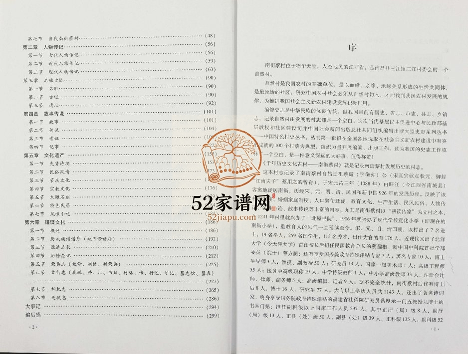 2013年修南街蔡村志 江西南昌蔡氏璇公后裔完整电子版家谱下载