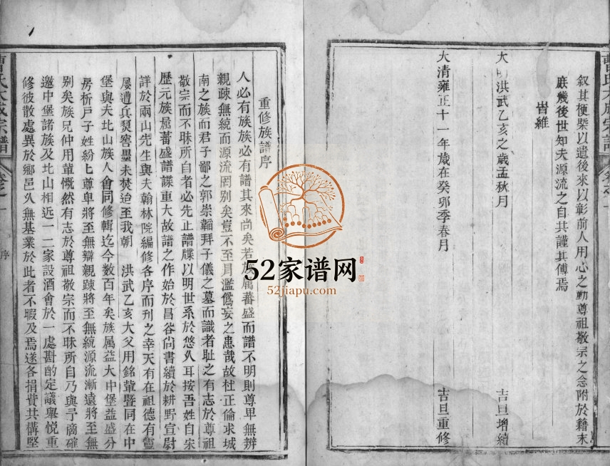 1733年修曹氏大成宗谱[不分卷]江西都昌-湖口-九江曹氏电子版家谱下载