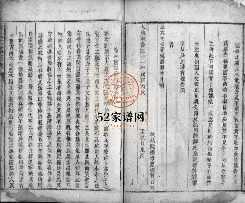 1766年修曹氏大成宗谱[不分卷]江西都昌-湖口-九江裕后堂曹氏电子版家谱下载