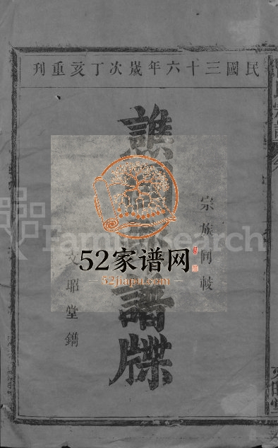 1947年修曹氏宗谱[10卷]江西湖口-九江文昭堂曹氏完整电子版家谱下载