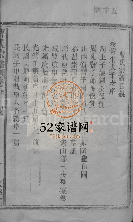 1947年修曹氏宗谱[10卷]江西湖口-九江文昭堂曹氏完整电子版家谱下载
