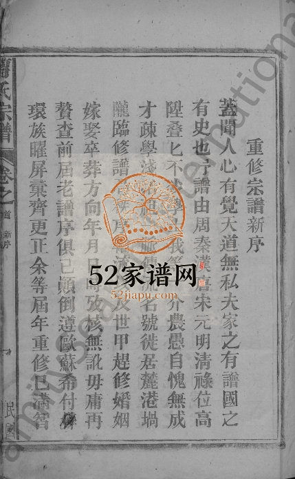 1944年修曹氏宗谱[7卷首1卷]江西湖口双峯堂曹氏电子版家谱下载