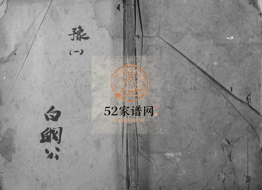 1937年修曹氏宗谱民籍 江西都昌曹氏电子版家谱下载