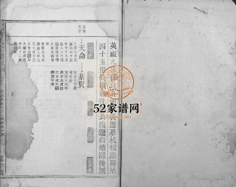 1937年修曹氏宗谱民籍 江西都昌曹氏电子版家谱下载