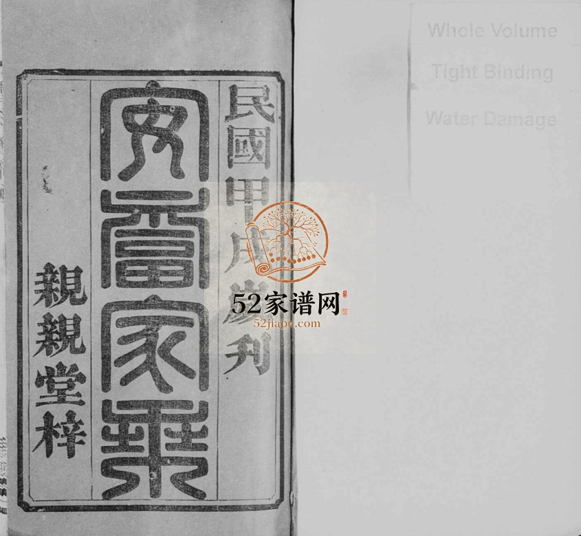 1934年修曹氏族谱[10卷首末各1卷]江西安福亲亲堂曹氏完整电子版家谱下载