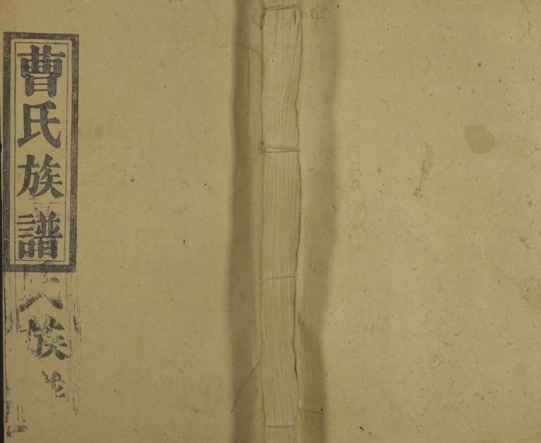 1935年修安福湖塘曹氏族谱[13卷及卷首末]江西安福亲亲堂曹氏电子版家谱下载
