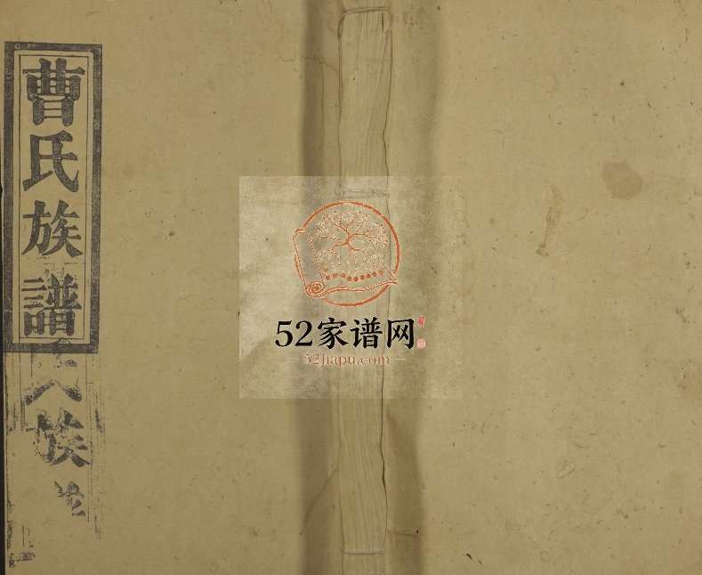 1935年修安福湖塘曹氏族谱[13卷及卷首末]江西安福亲亲堂曹氏电子版家谱下载