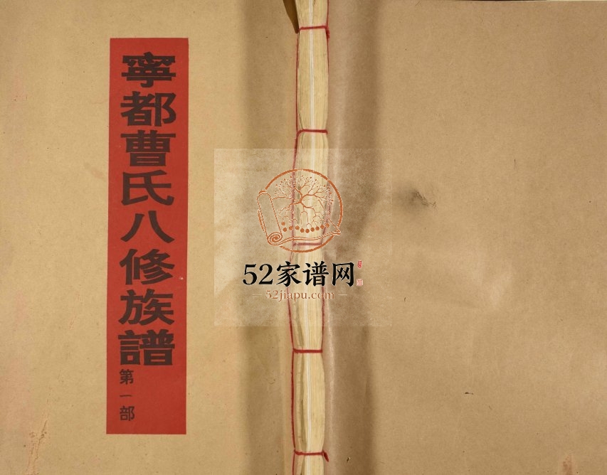 1996年修宁都东关曹氏八修族谱 江西赣州市曹氏完整电子版家谱下载