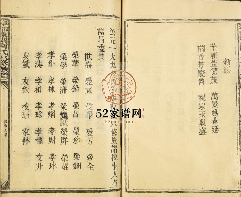 1996年修宁都东关曹氏八修族谱 江西赣州市曹氏完整电子版家谱下载