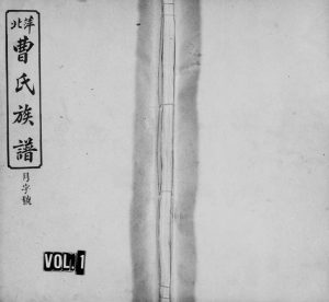 1948年三修萍北曹氏族谱[6卷首1卷]江西萍乡谯国堂曹氏完整电子版家谱下载