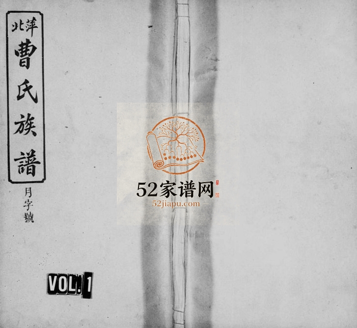 1948年三修萍北曹氏族谱[6卷首1卷]江西萍乡谯国堂曹氏完整电子版家谱下载