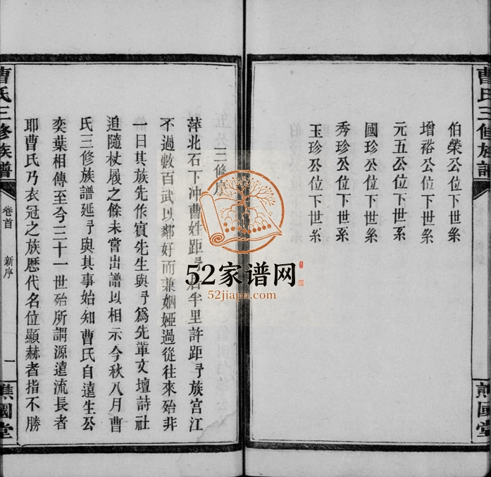 1948年三修萍北曹氏族谱[6卷首1卷]江西萍乡谯国堂曹氏完整电子版家谱下载