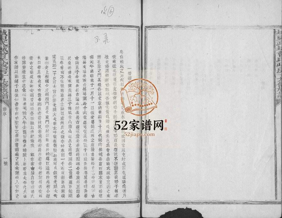 1947年修城东武城曾氏政房十九修族谱[不分卷]江西宁都曾氏完整电子版家谱下载