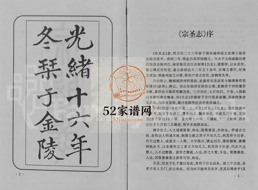 1890年重修宗圣志[20卷]完整电子版家谱下载