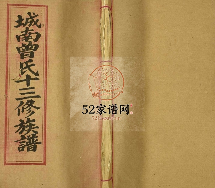 1995年宁都城南曾氏十三修族谱 江西赣州市曾氏完整电子版家谱下载