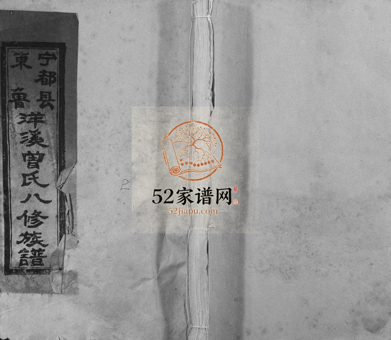 1995年宁都洋溪曾氏八修族谱[7卷]江西宁都曾氏完整电子版家谱下载