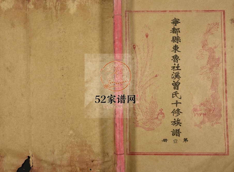 1995年宁都县东鲁社溪曾氏十修族谱 江西赣州市曾氏完整电子版家谱下载