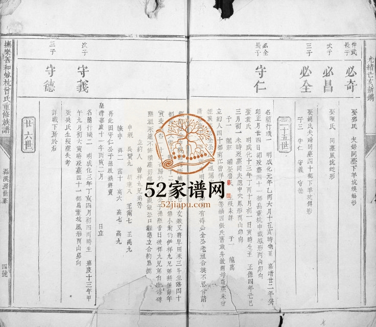 1899年抚乐善和妙杭曾氏重修族谱[不分卷]江西乐平曾氏电子版家谱下载