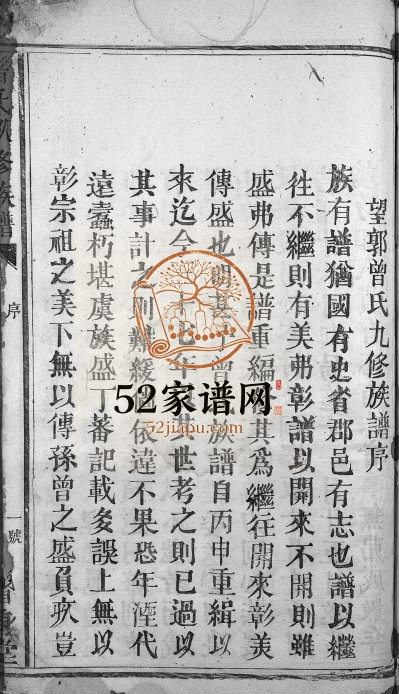 1932年望郭曾氏九修族谱[3卷]江西南丰省身堂曾氏完整电子版家谱下载