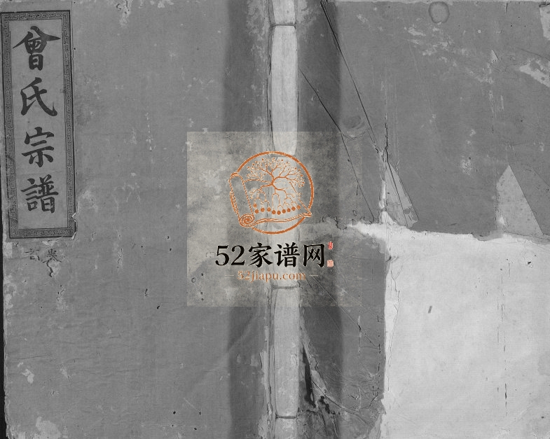 1825年修曾氏宗谱[8卷首1卷]江西寻乌 鲁国堂曾氏电子版家谱下载