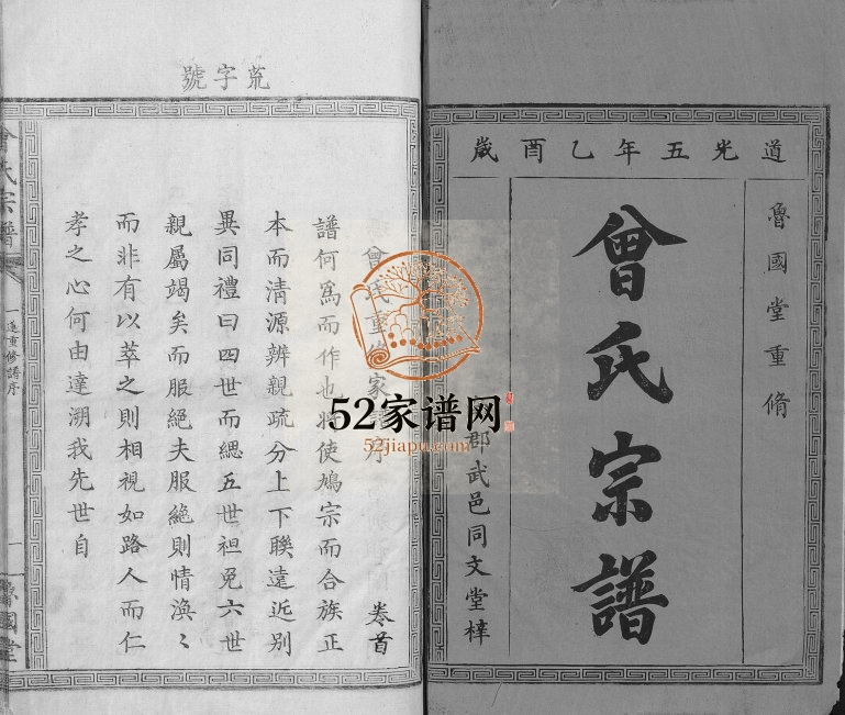1825年修曾氏宗谱[8卷首1卷]江西寻乌 鲁国堂曾氏电子版家谱下载