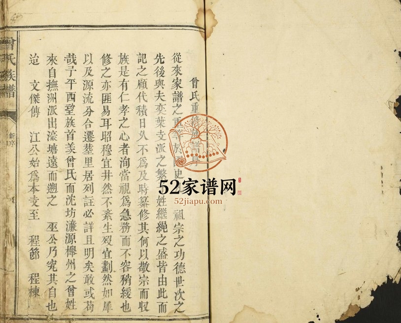 1782年修曾氏族谱 江西南丰曾氏电子版家谱下载