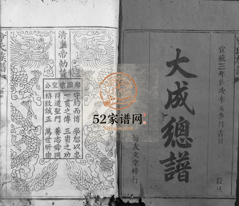 1911年修曾氏族谱大成总谱[不分卷]江西吉安曾氏电子版家谱下载