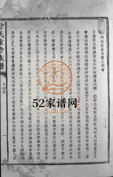 1850年重修曾氏重修族谱[不标卷数]江西广昌 宁都曾氏电子版家谱下载