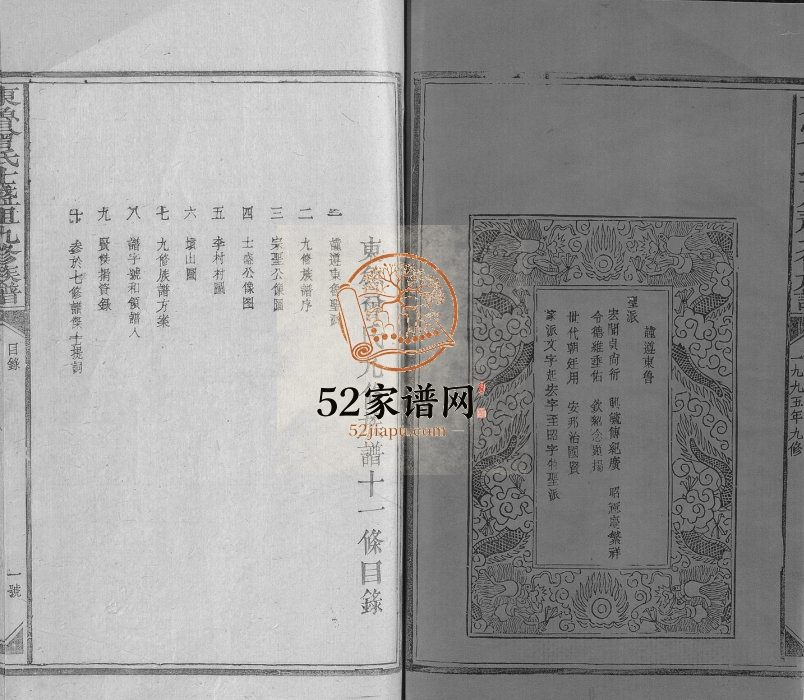 1995年东鲁曾氏士祖九修族谱 江西宁都曾氏完整电子版家谱下载