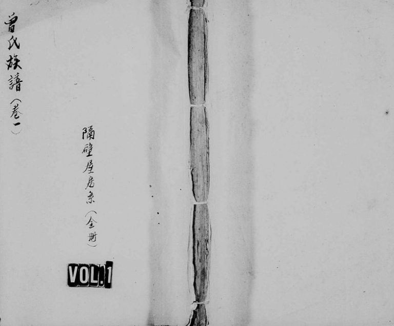 1917年四修楚山曾氏族谱[残卷]江西萍乡曾氏电子版家谱下载