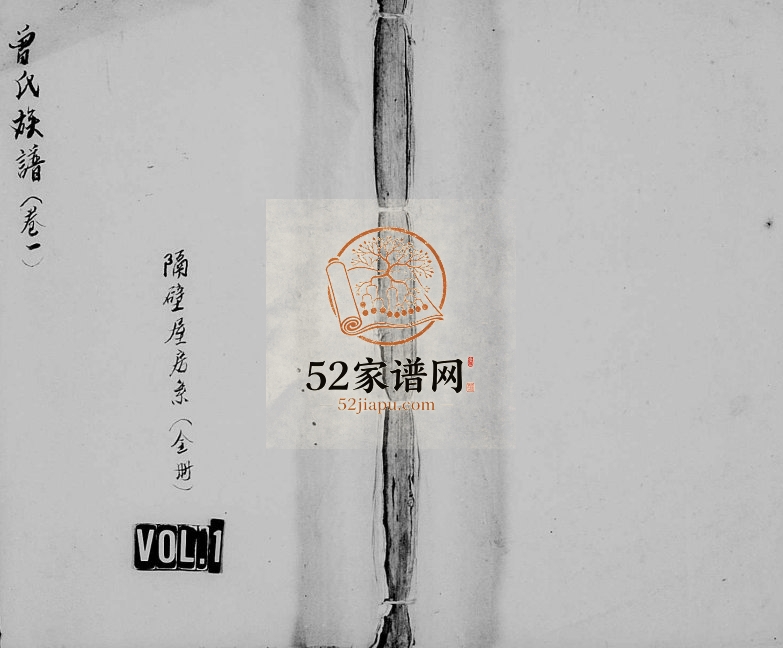 1917年四修楚山曾氏族谱[残卷]江西萍乡曾氏电子版家谱下载