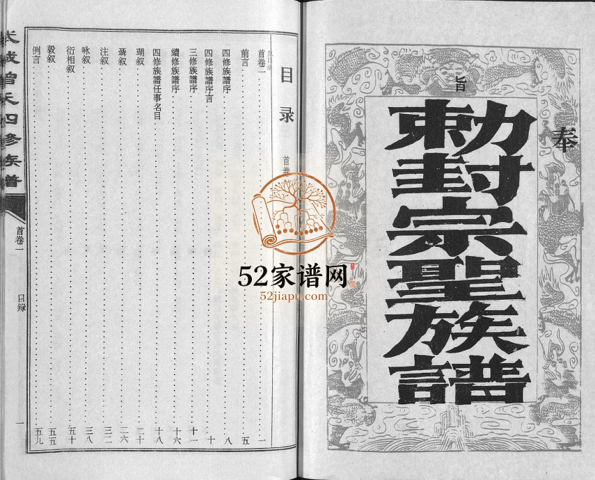 1997年武城曾氏萍醴四修族谱[35卷首3卷]江西萍乡曾氏完整电子版家谱下载