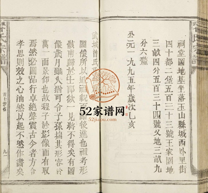 1995年修武城曾氏宗谱 江西广信曾氏完整电子版家谱下载