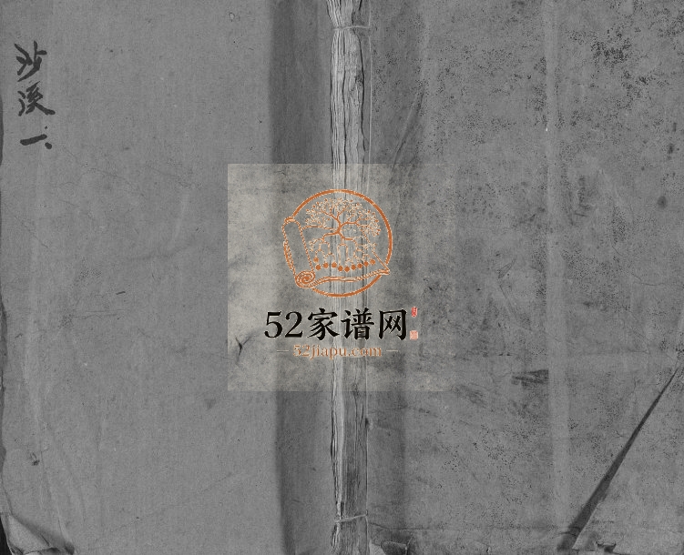 1823年武城曾氏重修族谱 江西永丰曾氏宗圣族谱电子版下载