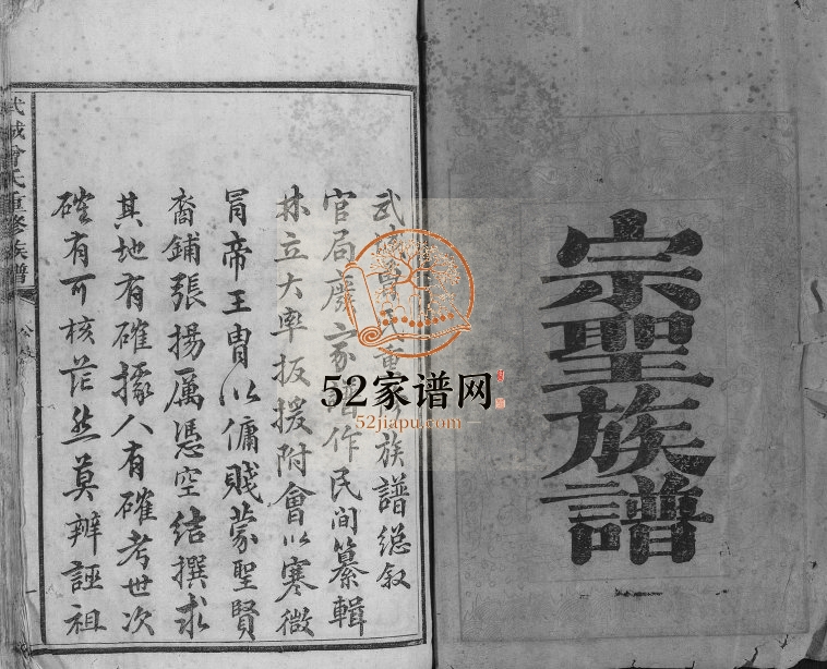 1823年武城曾氏重修族谱 江西永丰曾氏宗圣族谱电子版下载