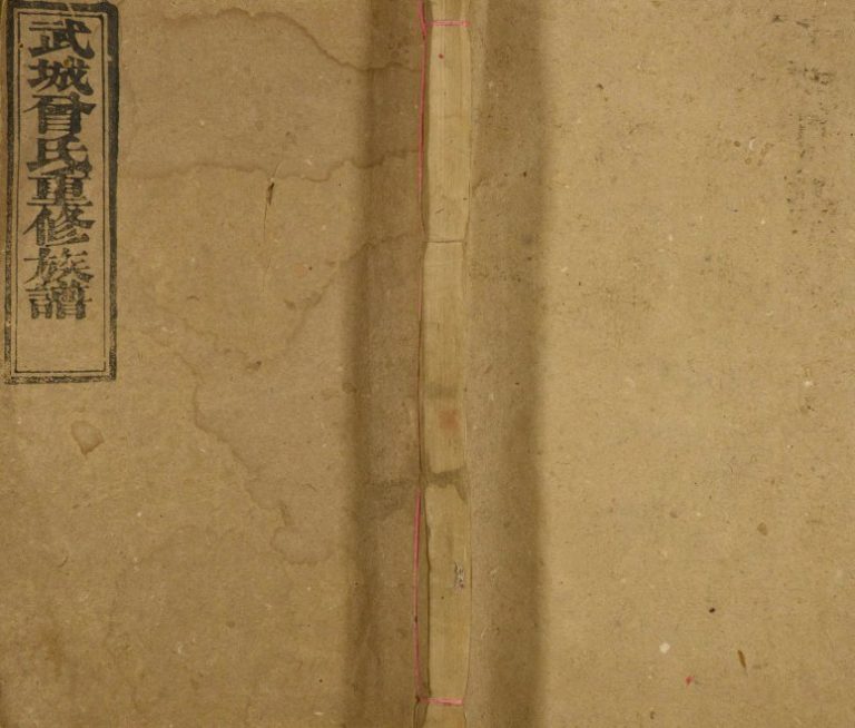 1806年武城曾氏重修族谱 江西永丰 湖南宁乡曾氏完整电子版家谱下载