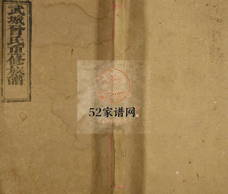 1806年武城曾氏重修族谱 江西永丰 湖南宁乡曾氏完整电子版家谱下载