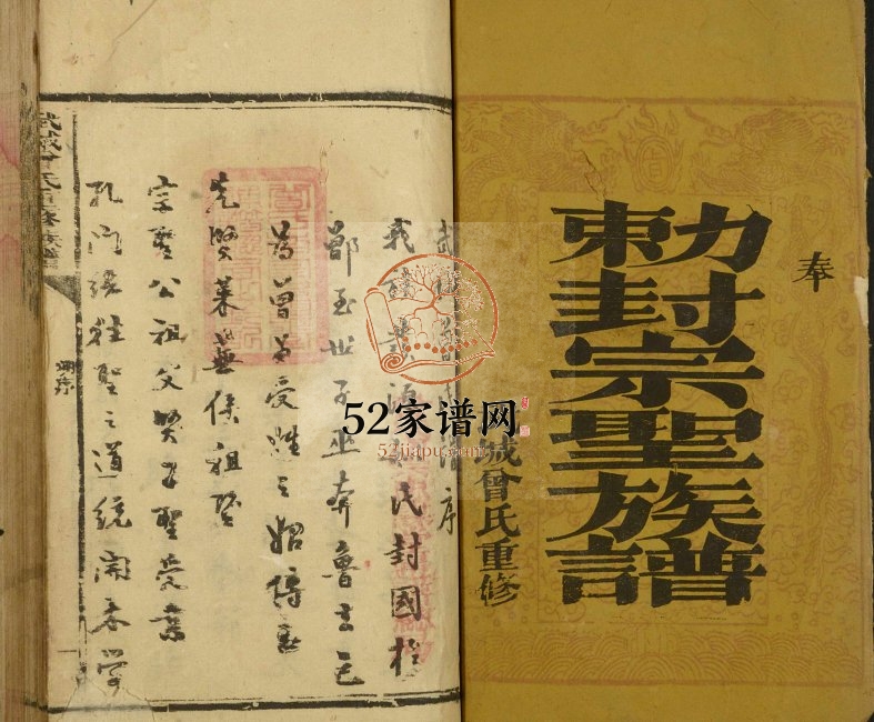 1806年武城曾氏重修族谱 江西永丰 湖南宁乡曾氏完整电子版家谱下载
