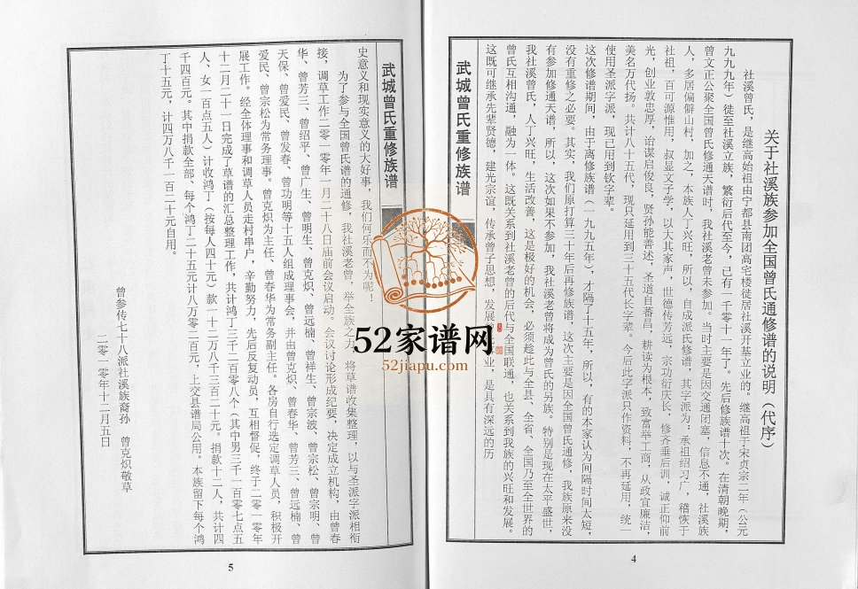 1995年武城曾氏重修族谱 江西宁都安福社溪族曾氏完整电子版家谱下载
