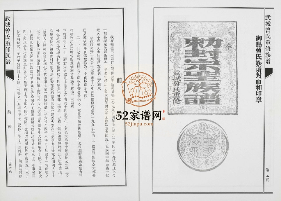 2012年武城曾氏重修族谱.东鲁宁都城南三府君族完整电子版家谱下载