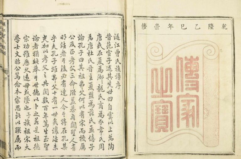 1785年修澻江曾氏族谱 江西遂川曾氏完整电子版家谱下载