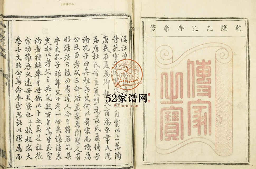 1785年修澻江曾氏族谱 江西遂川曾氏完整电子版家谱下载