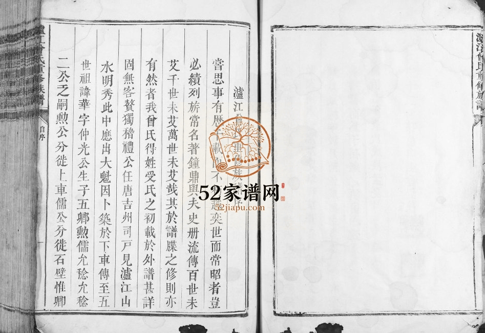 1868年泸江曾氏重修族谱[不分卷]江西吉水曾氏完整电子版家谱下载
