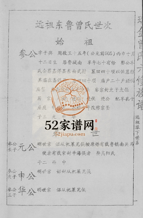 1994年瑞金曾氏六修族谱电子版家谱下载