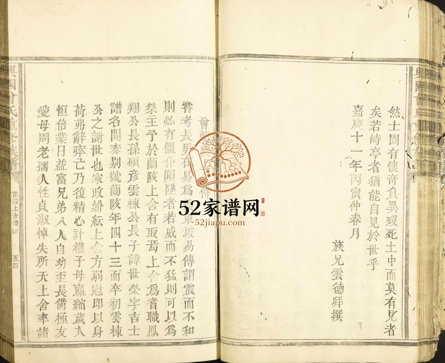 1806年兴国曾氏重修族谱[4卷]江西赣州曾氏完整电子版家谱下载