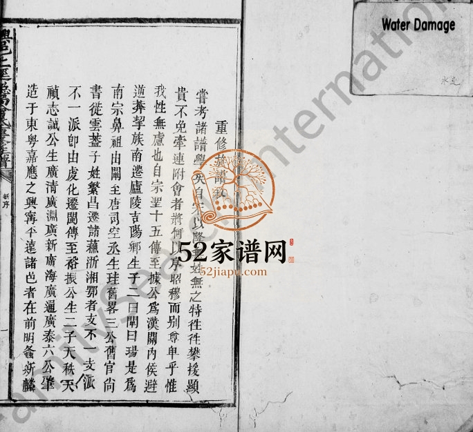 1910年兴邑上迳总局曾氏重修族谱[卷数不明]江西兴国曾氏电子版家谱下载