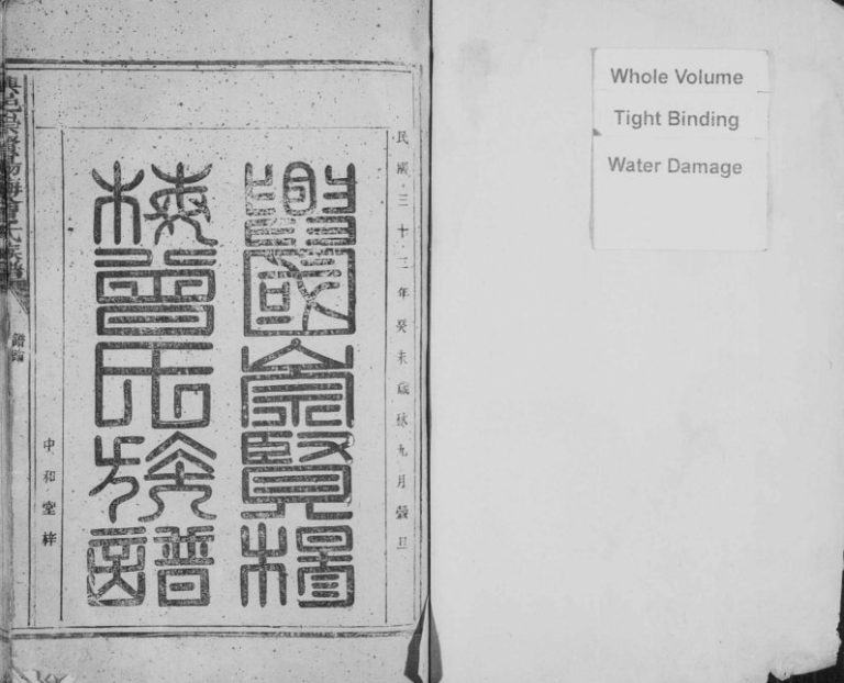 1943年修兴邑崇贤杨梅曾氏族谱[4卷]江西兴国中和堂曾氏完整电子版家谱下载