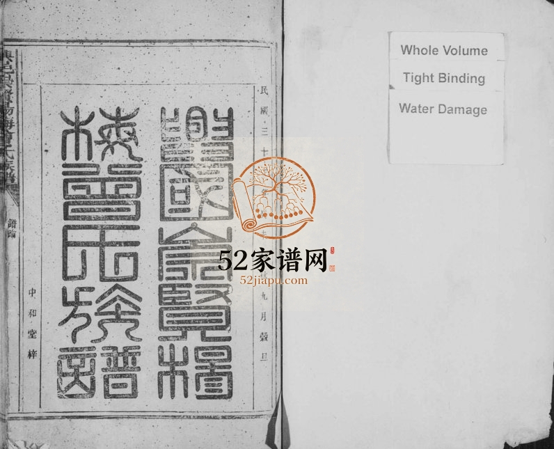 1943年修兴邑崇贤杨梅曾氏族谱[4卷]江西兴国中和堂曾氏完整电子版家谱下载