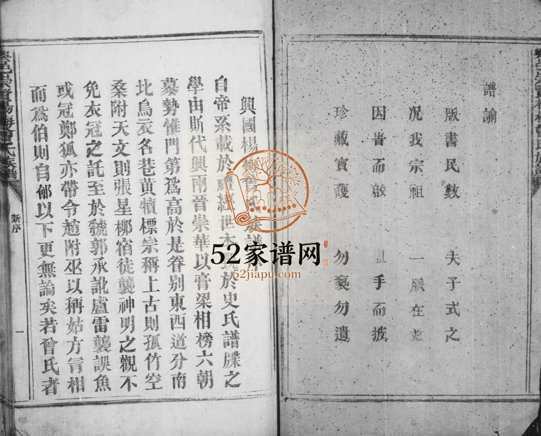 1943年修兴邑崇贤杨梅曾氏族谱[4卷]江西兴国中和堂曾氏完整电子版家谱下载