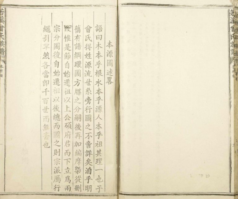 1923年修若溪曾氏族谱 江西曾氏完整电子版家谱下载